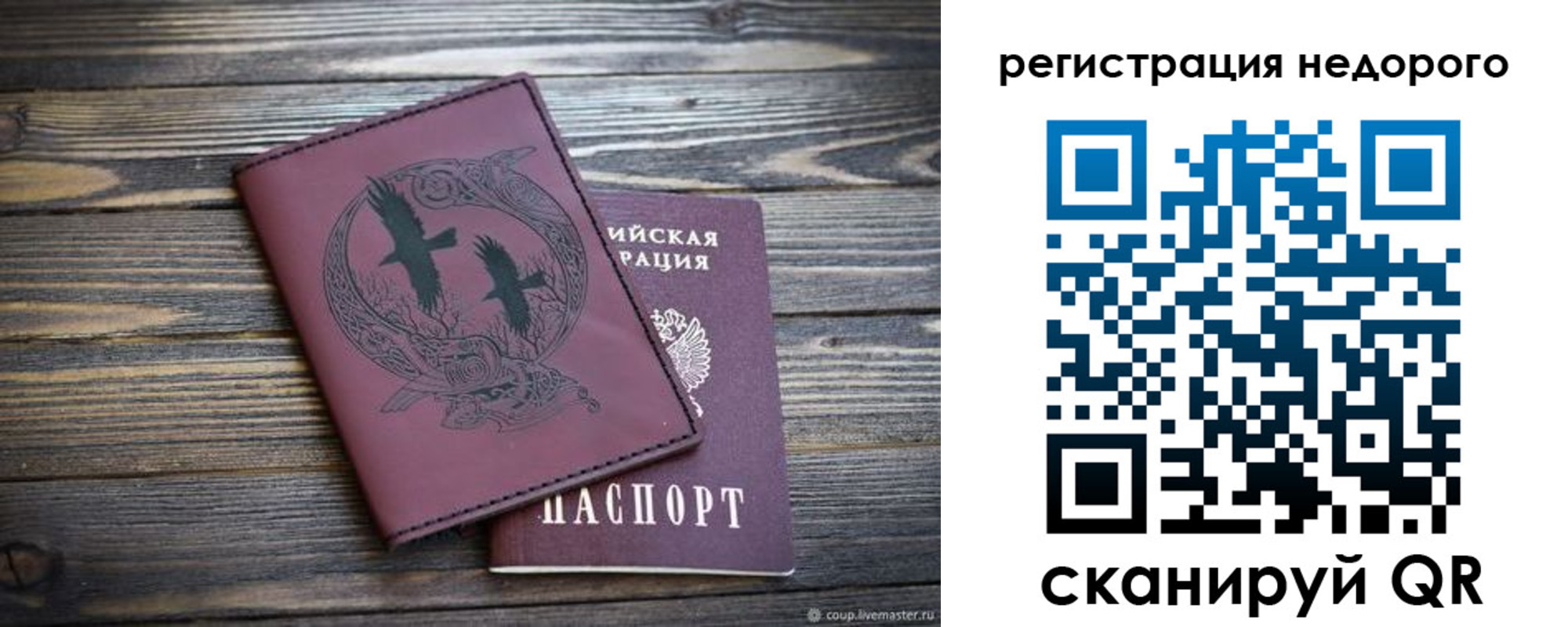 временная регистрация собственник в Амурске