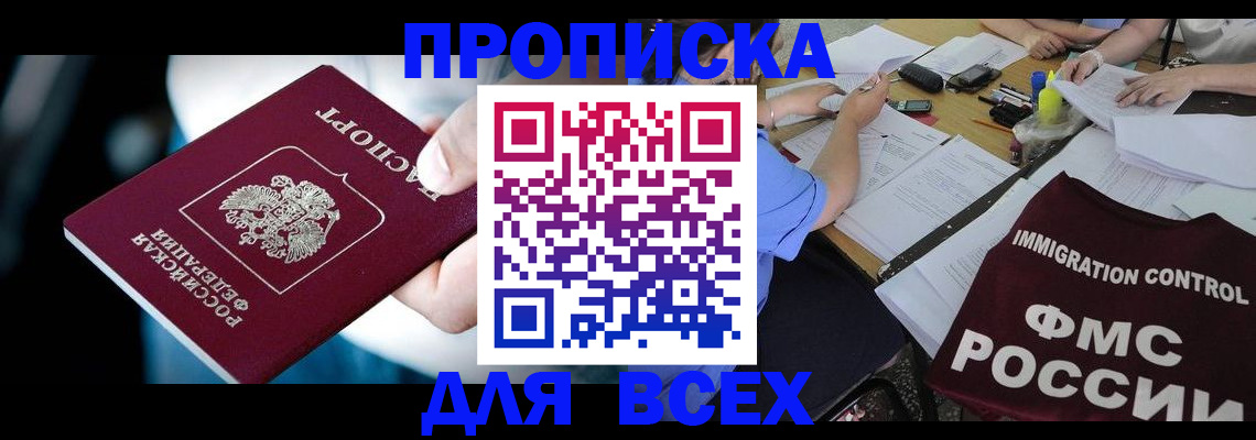 временная регистрация собственник в Амурске