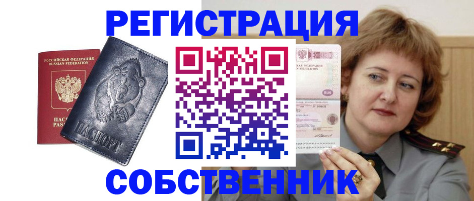 временная регистрация недорого в Амурске