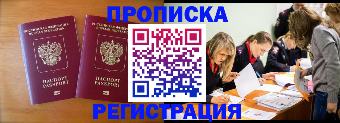 временная регистрация поиск в Амурске